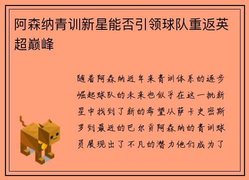 阿森纳青训新星能否引领球队重返英超巅峰