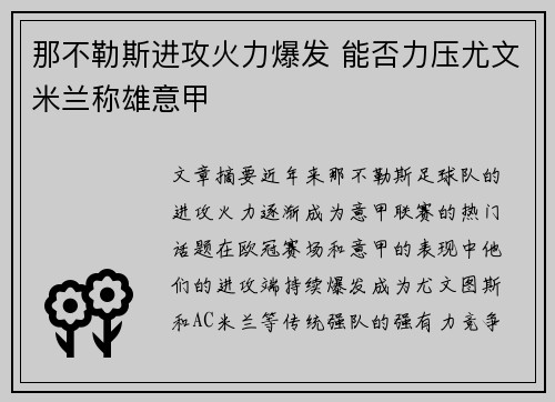 那不勒斯进攻火力爆发 能否力压尤文米兰称雄意甲
