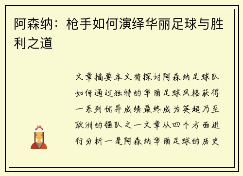 阿森纳：枪手如何演绎华丽足球与胜利之道