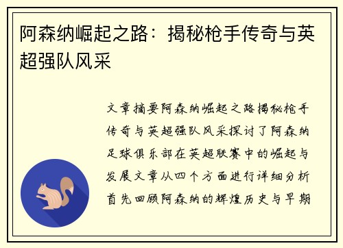 阿森纳崛起之路：揭秘枪手传奇与英超强队风采