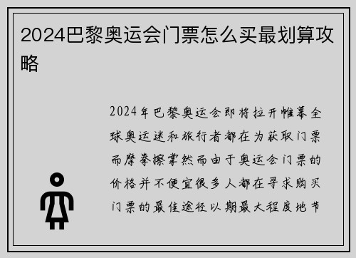 2024巴黎奥运会门票怎么买最划算攻略