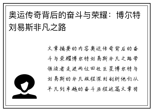 奥运传奇背后的奋斗与荣耀：博尔特刘易斯非凡之路